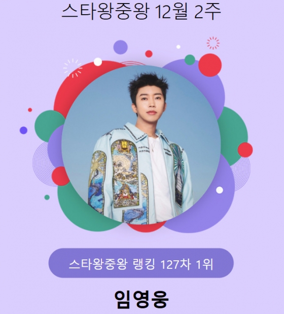 /사진=스타랭킹