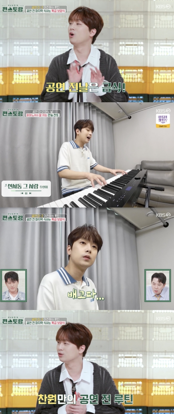 /사진=&#039;편스토랑&#039; 방송화면 캡쳐