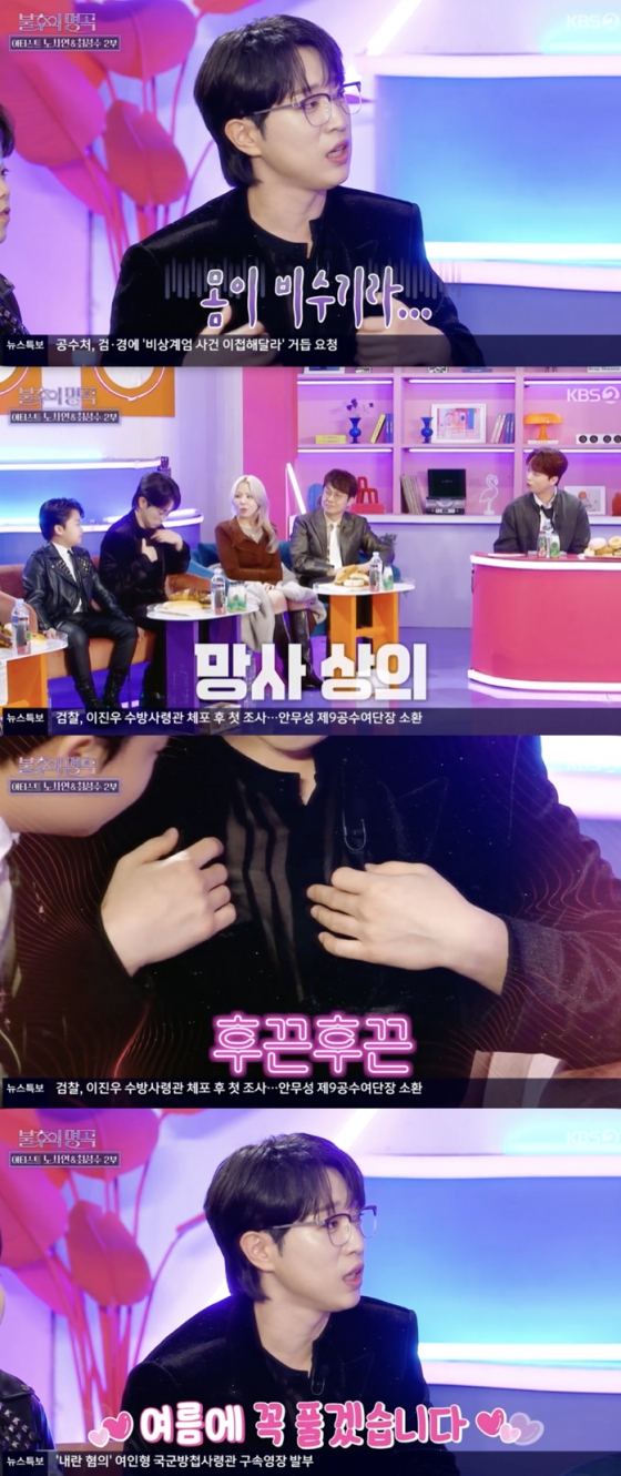 /사진=&#039;불후의명곡&#039; 방송화면 캡쳐