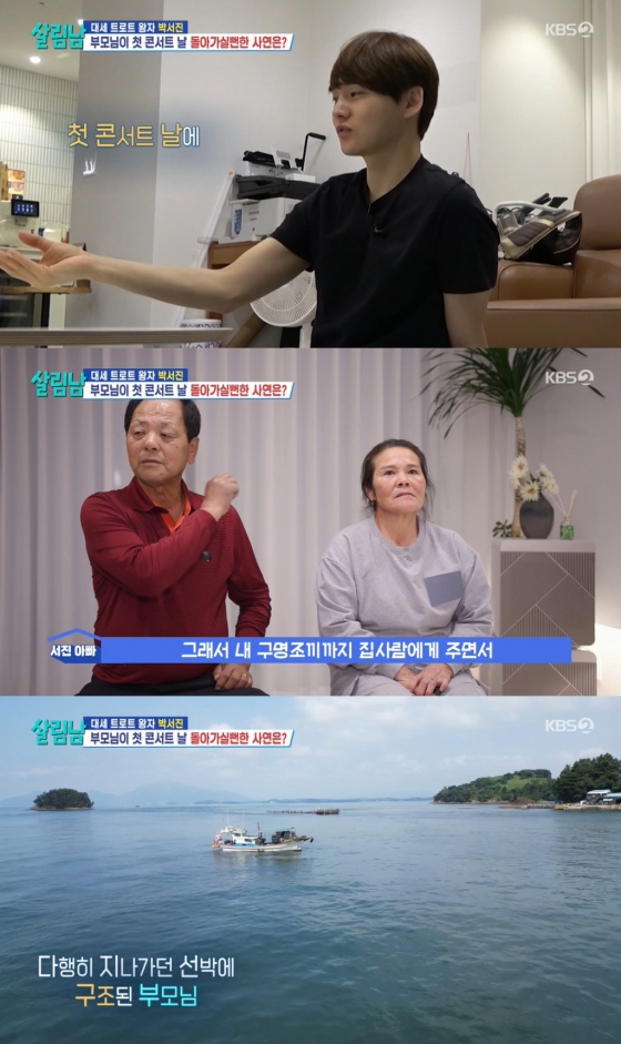 /사진=&#039;살림하는 남자들2&#039; 방송 캡처