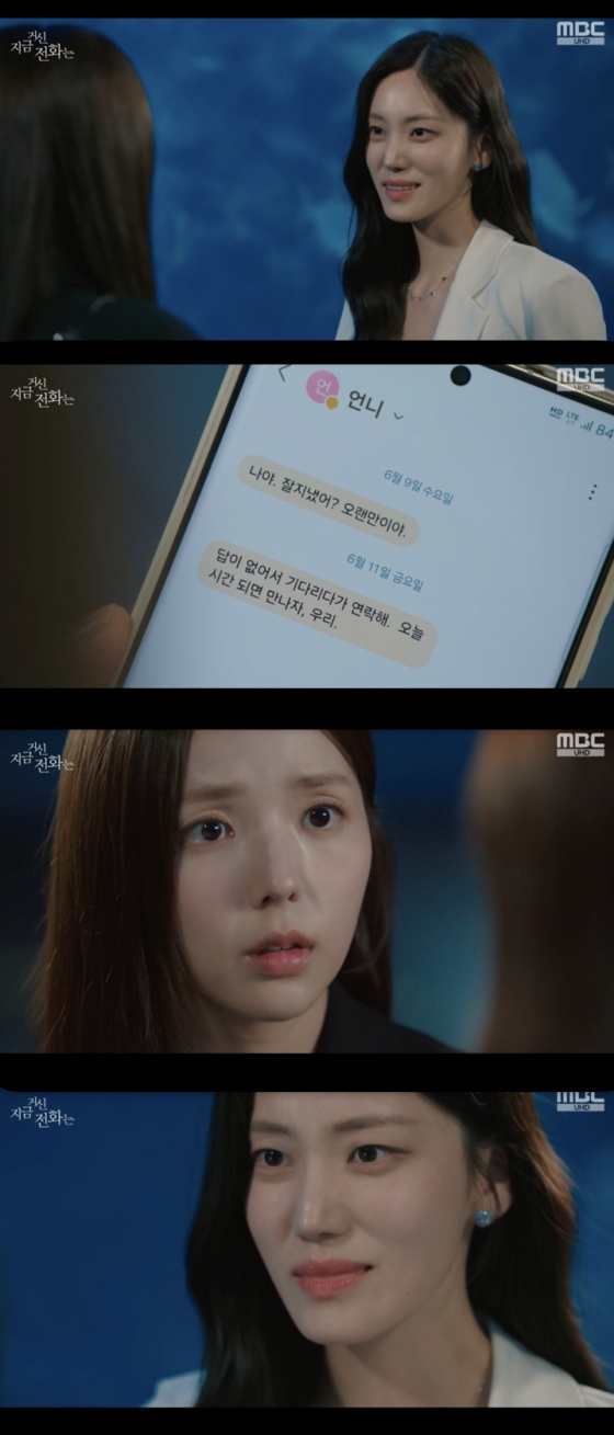 /사진=&#039;지금 거신 전화는&#039;