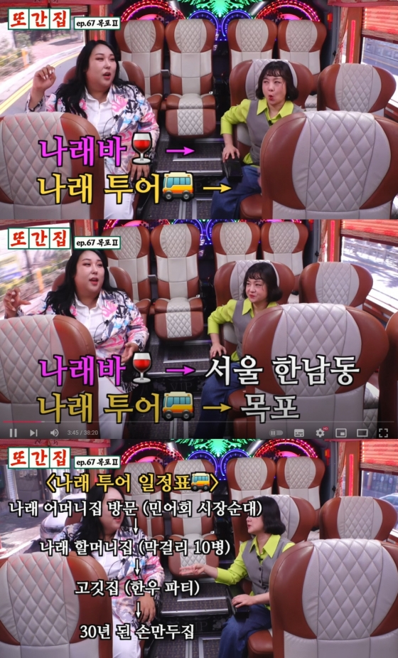 /사진=유튜브 채널 &#039;또간집&#039; 영상 캡처