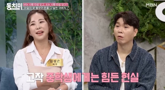 /사진=MBN &#039;속풀이쇼 동치미&#039;