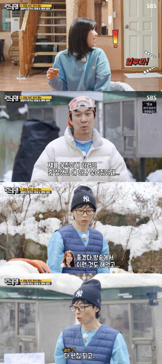 /사진=&#039;런닝맨&#039; 방송화면 캡쳐