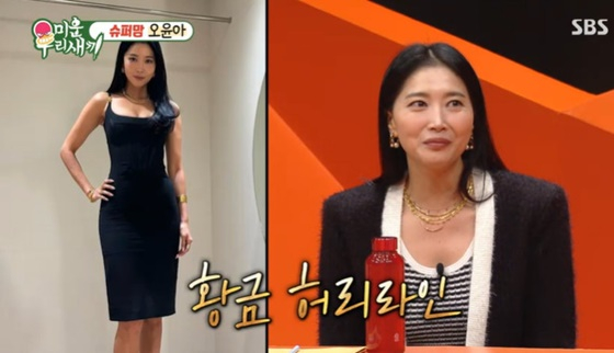 오윤아 /사진=SBS &#039;미운 우리 새끼&#039; 캡처