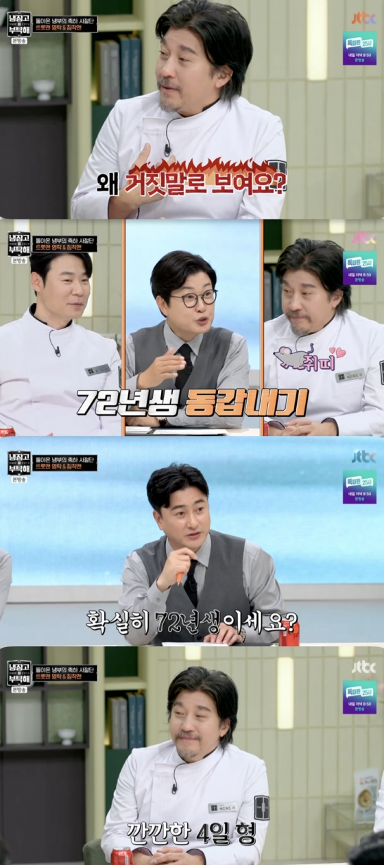 /사진=&#039;냉장고를 부탁해&#039; 방송화면 캡쳐