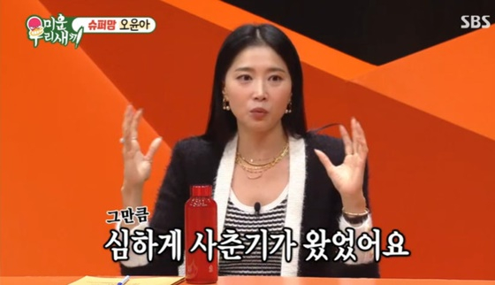 오윤아 /사진=SBS &#039;미운 우리 새끼&#039; 캡처