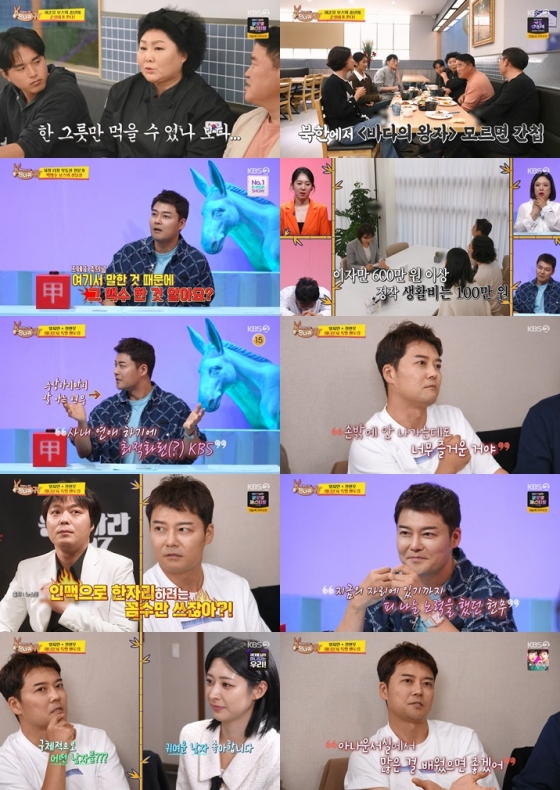 /사진제공=KBS 2TV ‘사장님 귀는 당나귀 귀’  