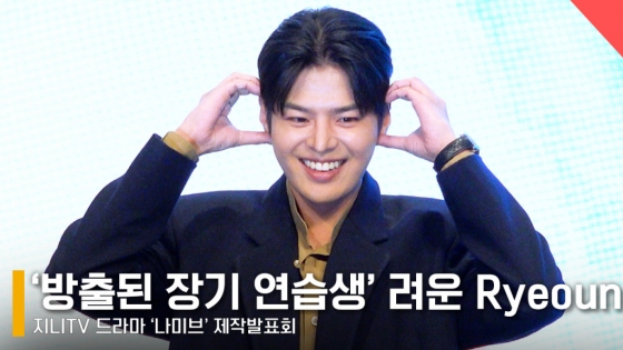 배우 려운 /사진=전시윤 기자