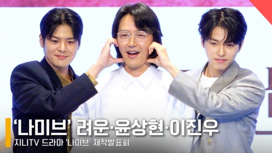 왼쪽부터 배우 려운, 윤상현, 이진우 /사진=전시윤 기자
