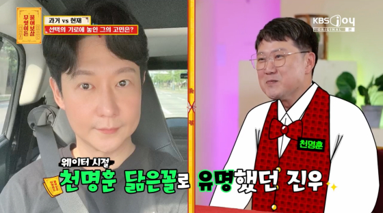 /사진=KBS Joy 방송화면