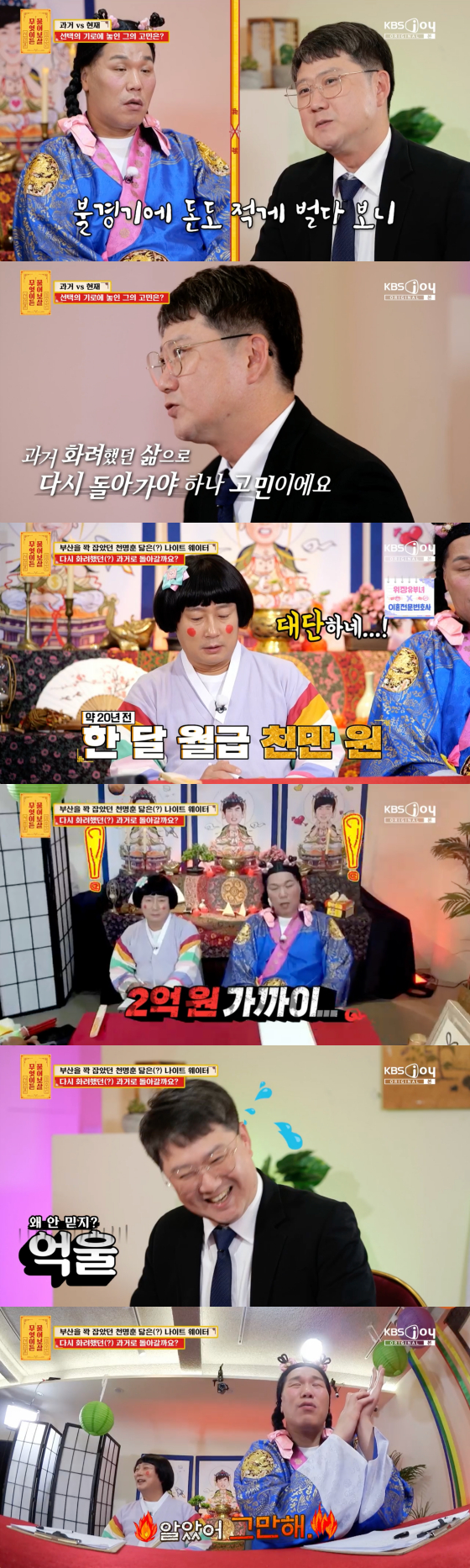 /사진=KBS Joy 방송화면