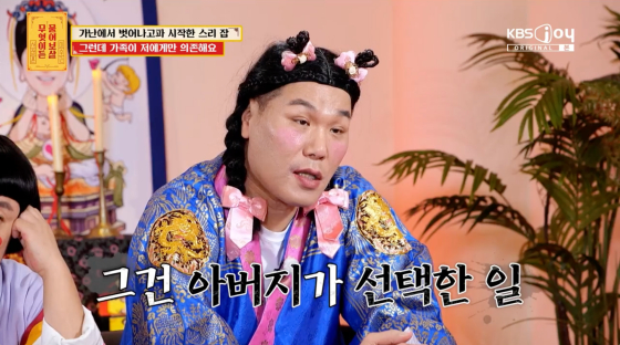 /사진=KBS Joy 방송화면