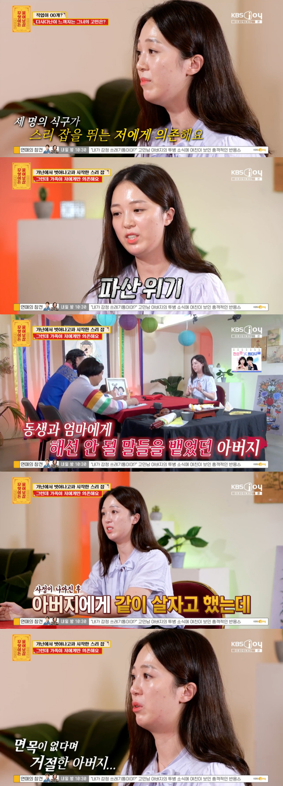 /사진=KBS Joy 방송화면