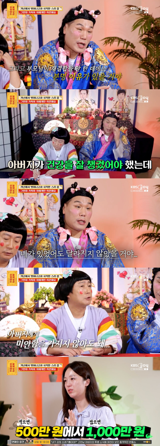 /사진=KBS Joy 방송화면
