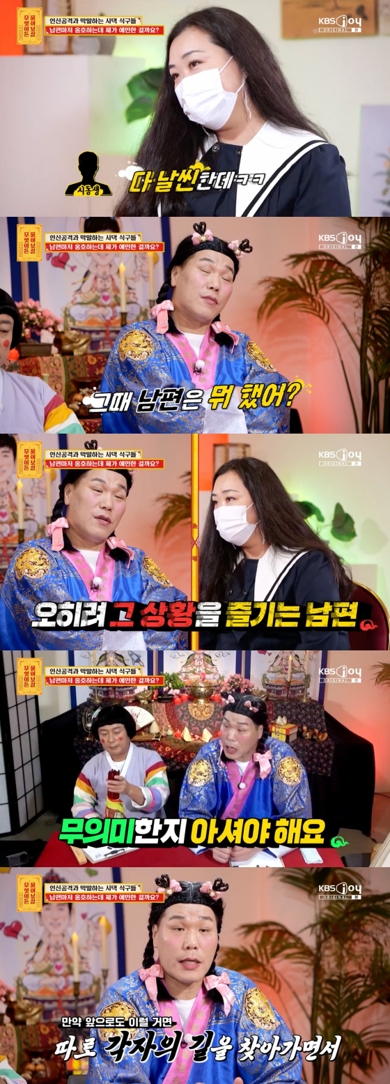 /사진=KBS Joy 방송화면