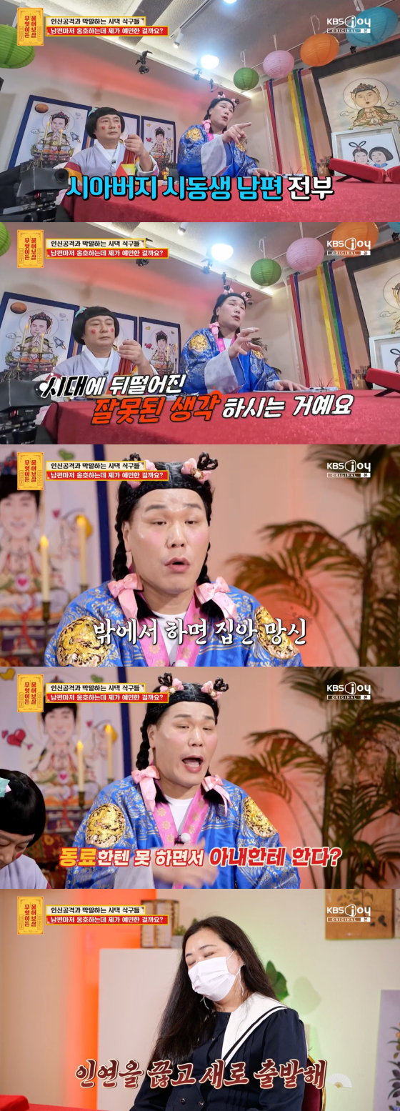 /사진=KBS Joy 방송화면