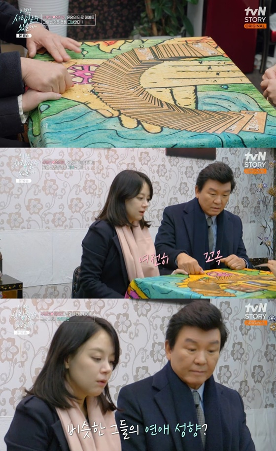 /사진=tvN 스토리 &#039;이젠 사랑할 수 있을까&#039; 캡처