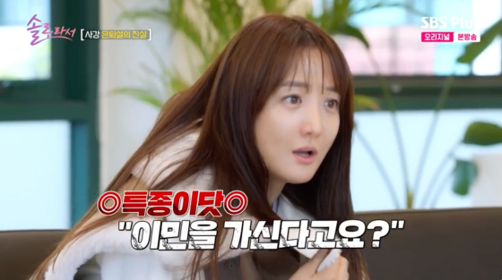 /사진=SBS플러스 방송화면