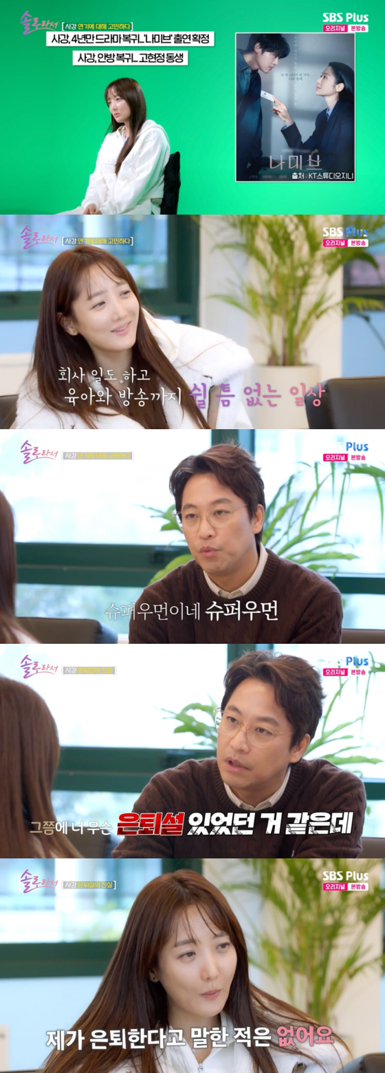 /사진=SBS플러스 방송화면