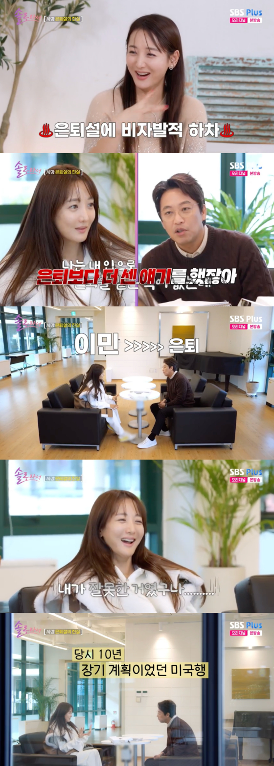 /사진=SBS플러스 방송화면