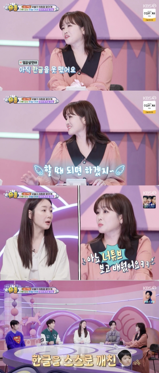 /사진=&#039;슈돌&#039;