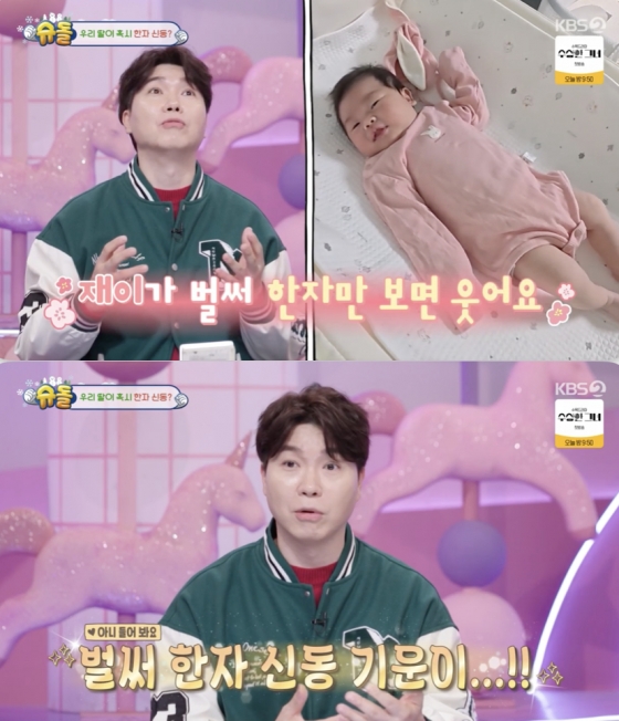 /사진=&#039;슈돌&#039;