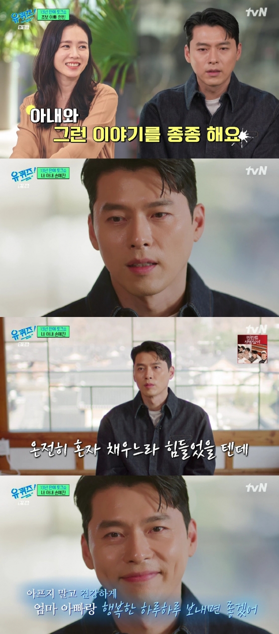 현빈 손예진 / 사진=tvN 유 퀴즈 온 더 블럭