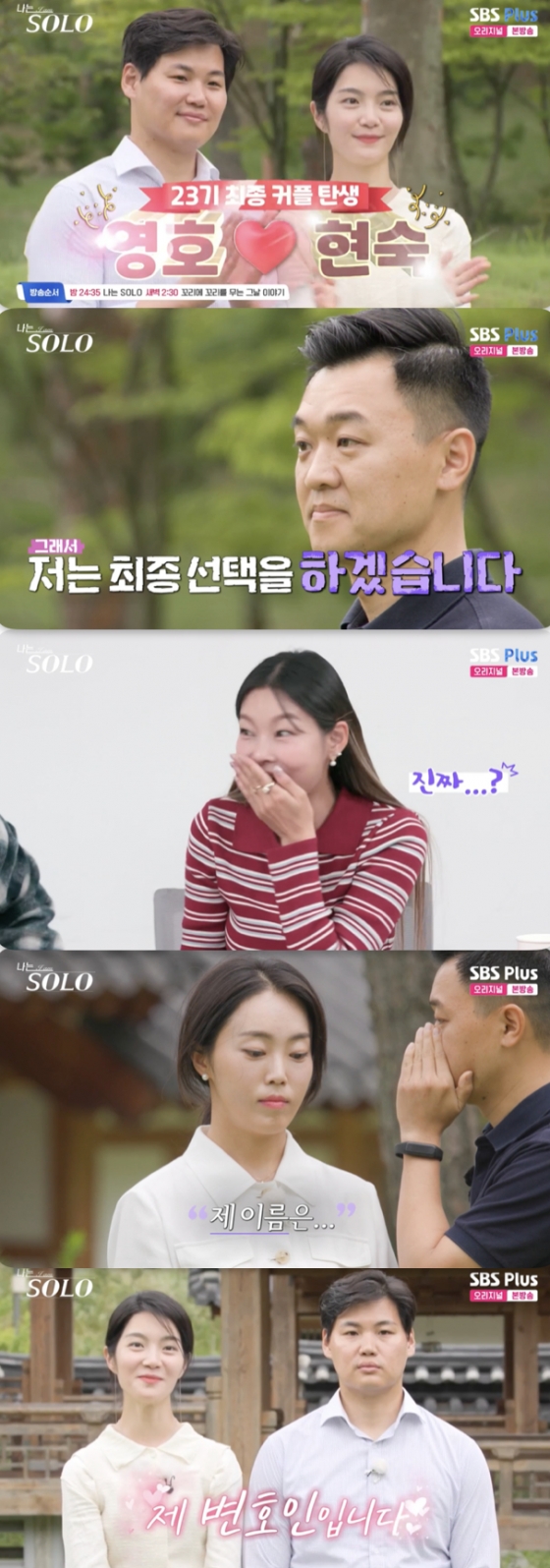 /사진=&#039;나는 솔로&#039; 방송화면 캡쳐
