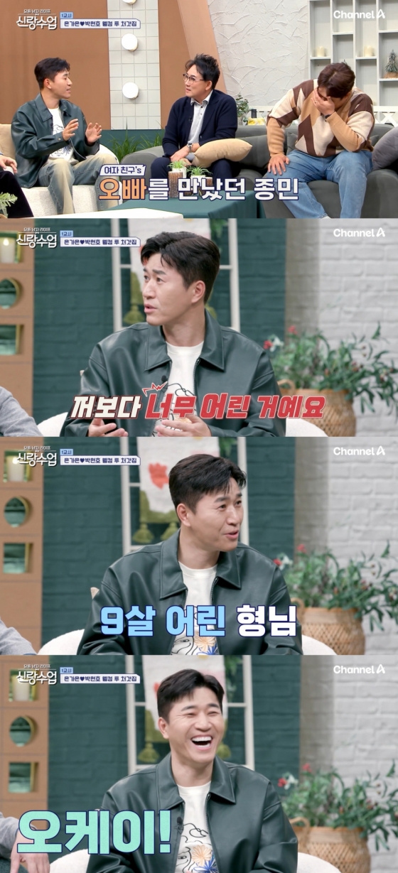 김종민 / 사진=채널A 신랑수업