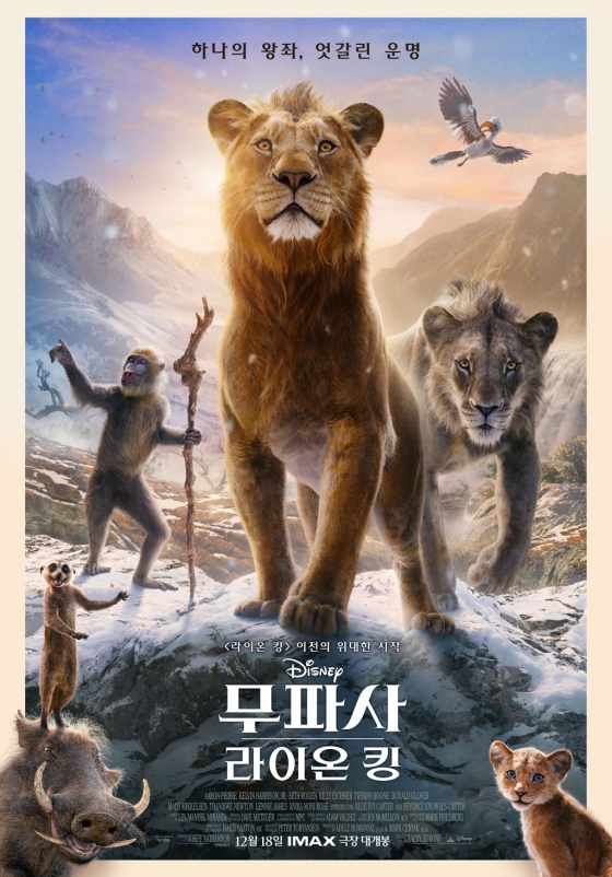 무파사: 라이온 킹 / 사진=월트디즈니컴퍼니 코리아