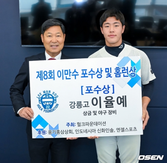 SSG 신인 이율예(오른쪽)가 19일 서울시 도곡동 야구회관에서 열린 제8회 이만수 포수상 및 홈런상 시상식에서 포수상을 수상했다.