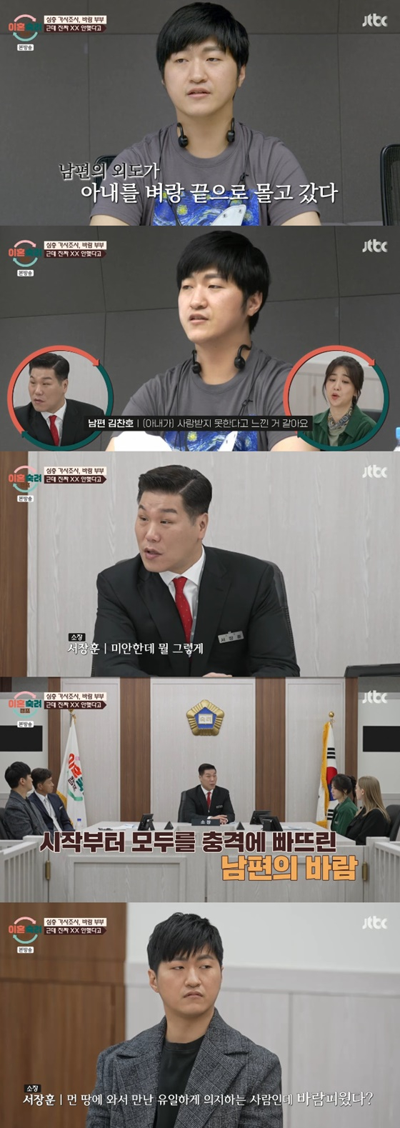 국제부부/사진=JTBC 이혼숙려캠프