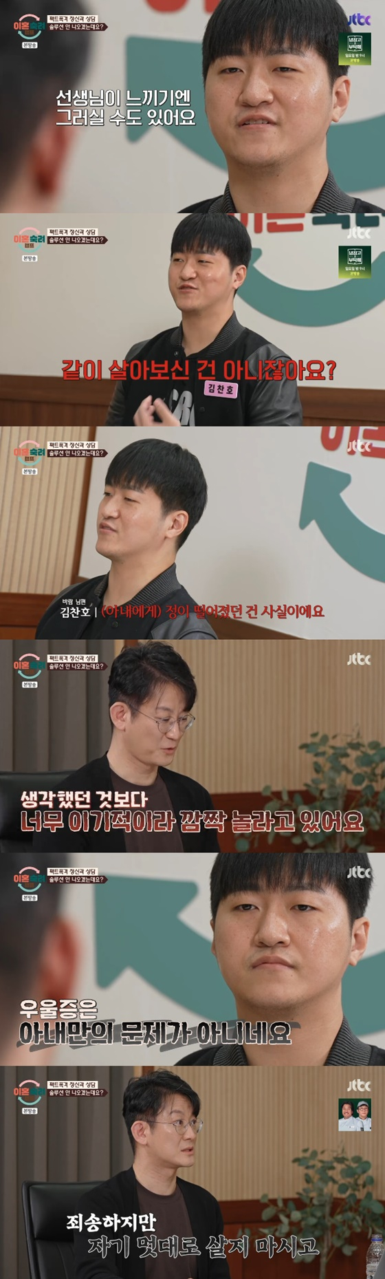 국제부부/사진=JTBC 이혼숙려캠프