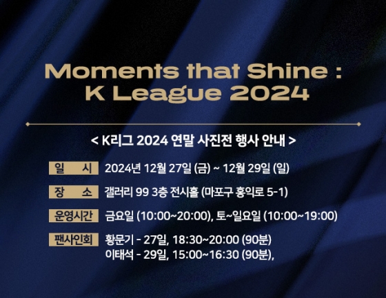 K리그 연말 사진전 포스터. /사진=한국프로축구연맹 제공