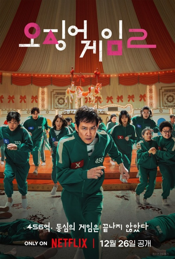 /사진=넷플릭스 &#039;오징어 게임2&#039; 포스터
