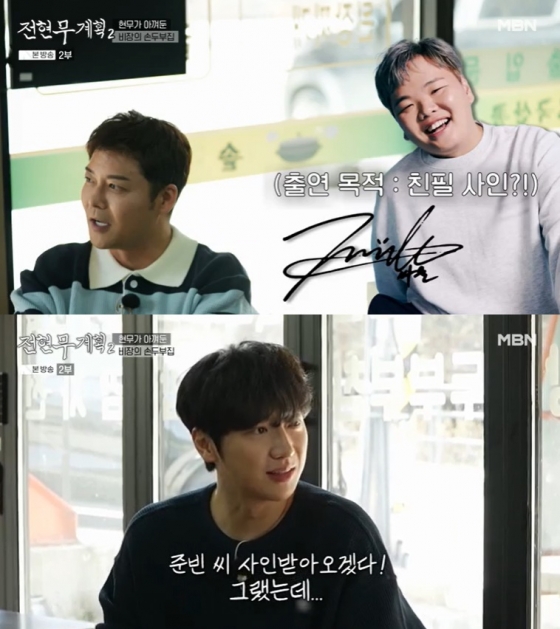 /사진=MBN &#039;전현무계획2&#039; 방송 캡처 