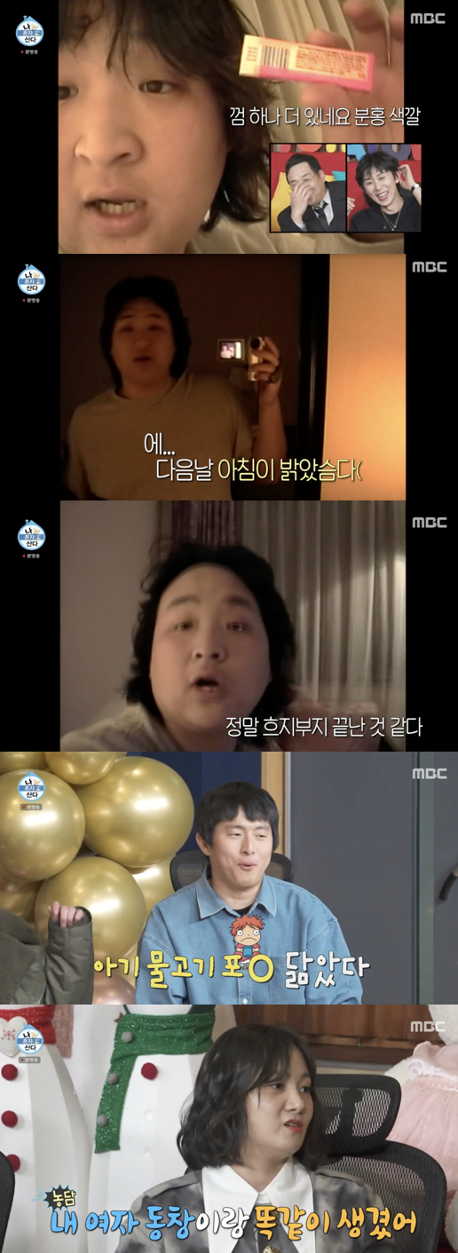 /사진=&#039;나혼자산다&#039; 방송화면 캡쳐