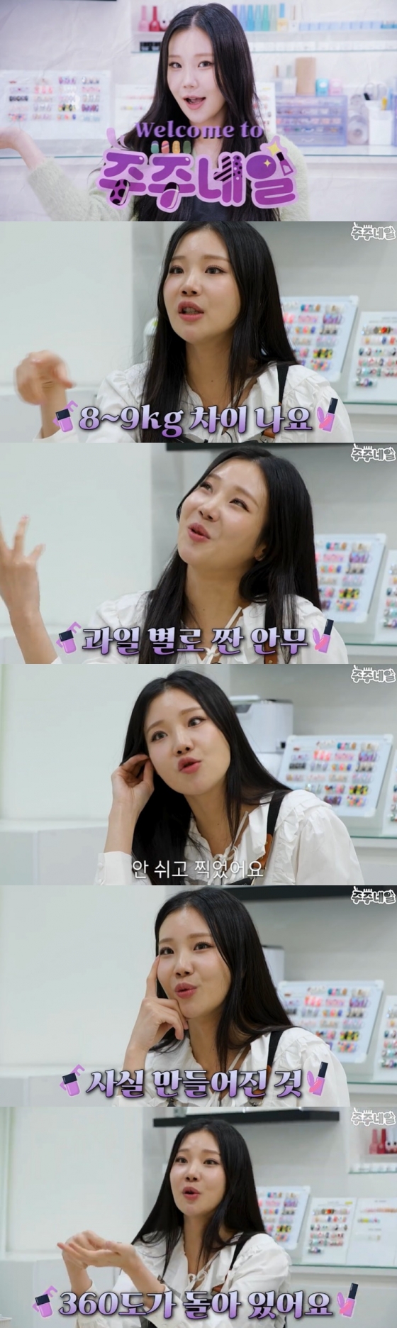 /사진=유튜브 채널 &#039;주이&#039; 영상 캡처
