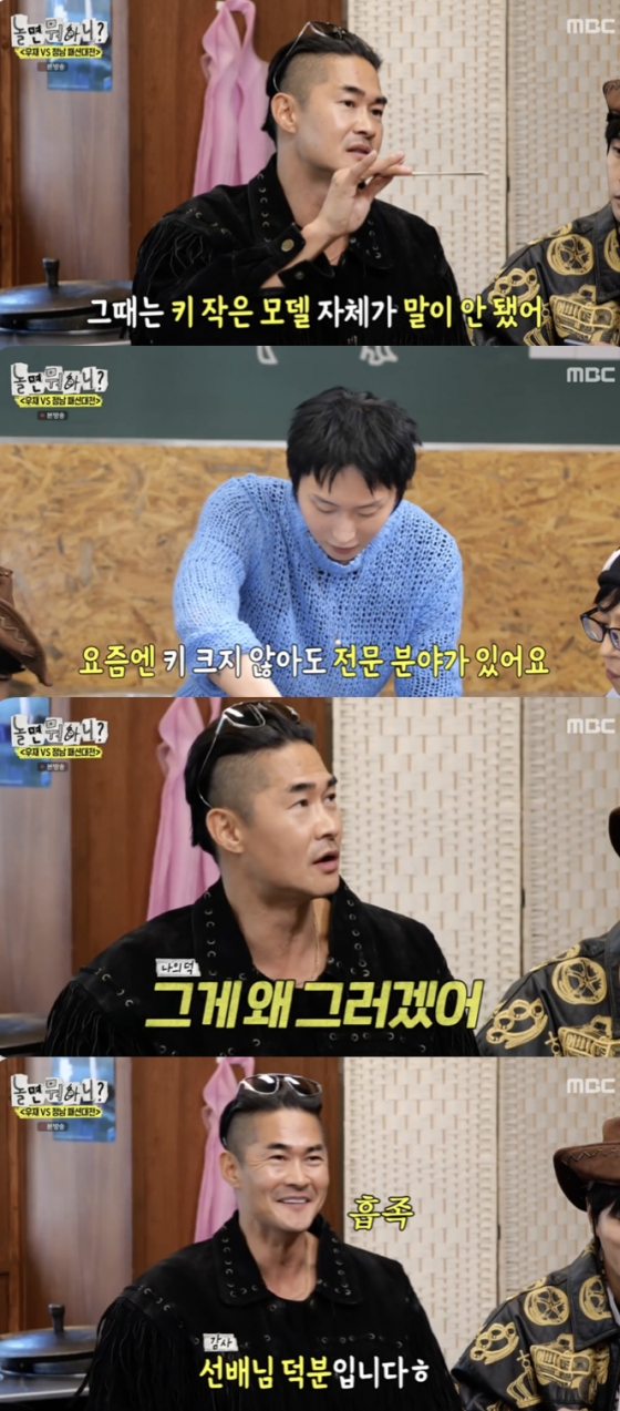 /사진=&#039;놀면 뭐하니&#039; 방송화면 캡쳐