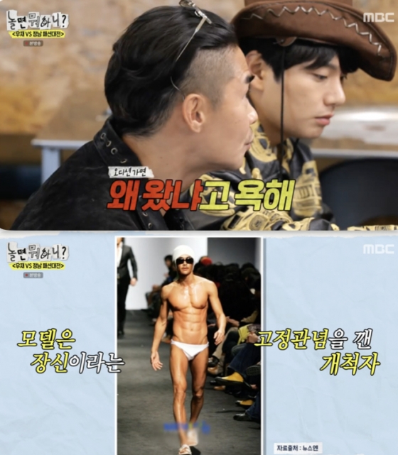 /사진=&#039;놀면 뭐하니&#039; 방송화면 캡쳐