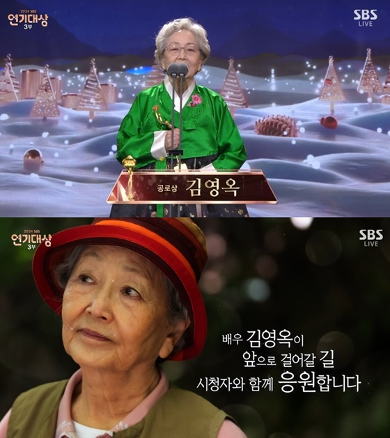 김영옥 /사진=&#039;SBS 연기대상&#039; 캡처