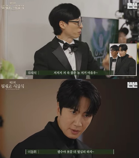 &#039;제2회 핑계고 시상식&#039;