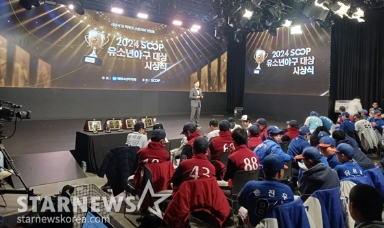 2024 SOOP 유소년야구 대상 시상식장 모습.  /사진=신화섭 기자