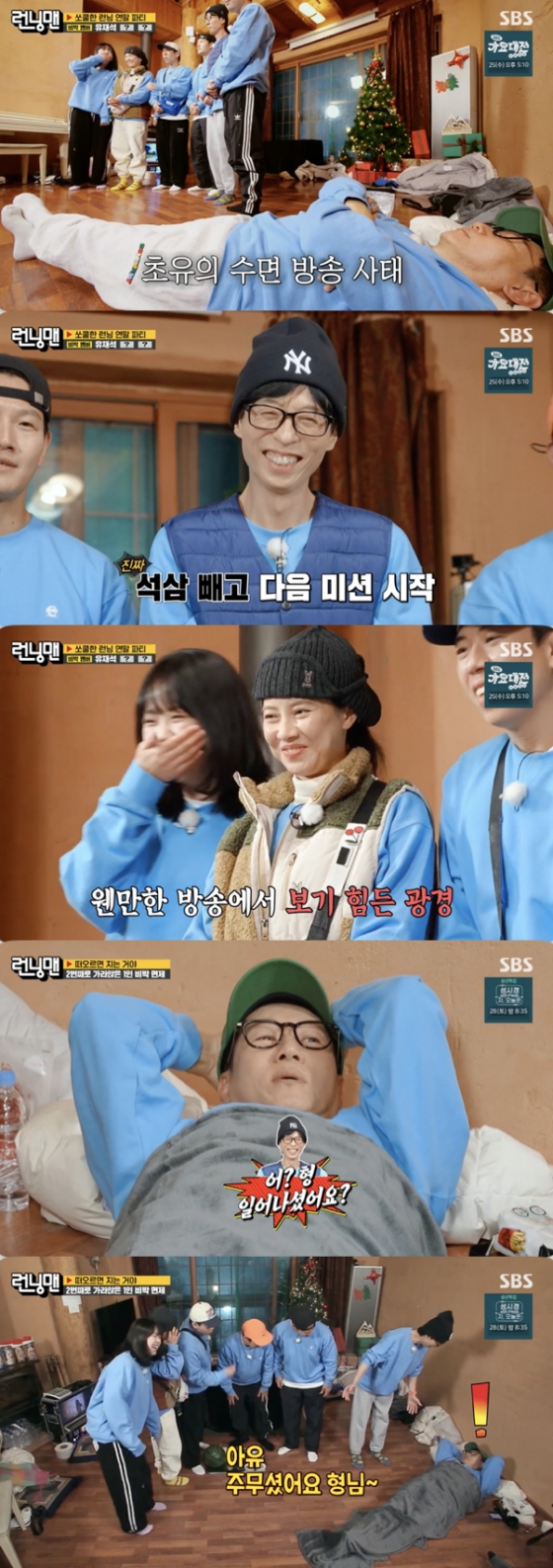 /사진=&#039;런닝맨&#039; 방송화면 캡쳐