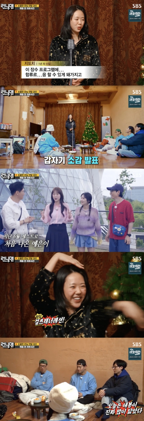/사진=&#039;런닝맨&#039; 방송화면 캡쳐