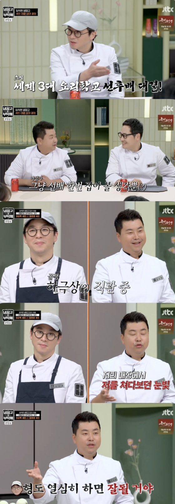 /사진=&#039;냉장고를 부탁해&#039; 방송화면 캡쳐