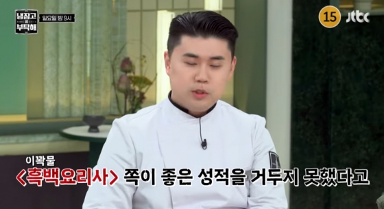 /사진=JTBC &#039;냉장고를 부탁해&#039;