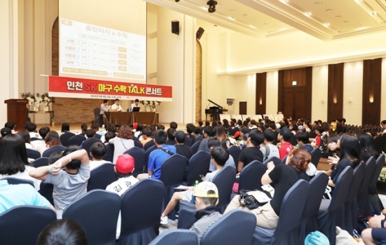 인천 SK 야구 수학 토크 콘서트 모습.  /사진=필자 제공