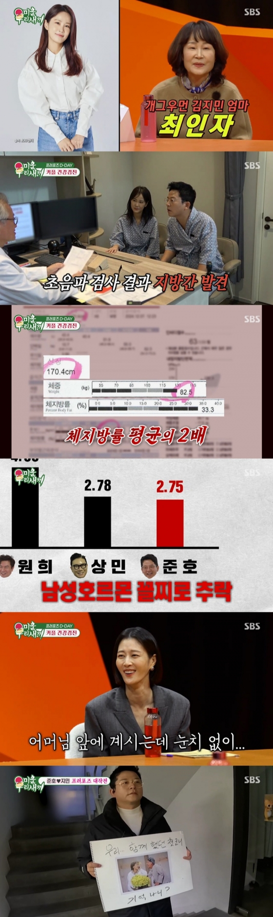 /사진=&#039;미운 우리 새끼&#039; 방송 화면 